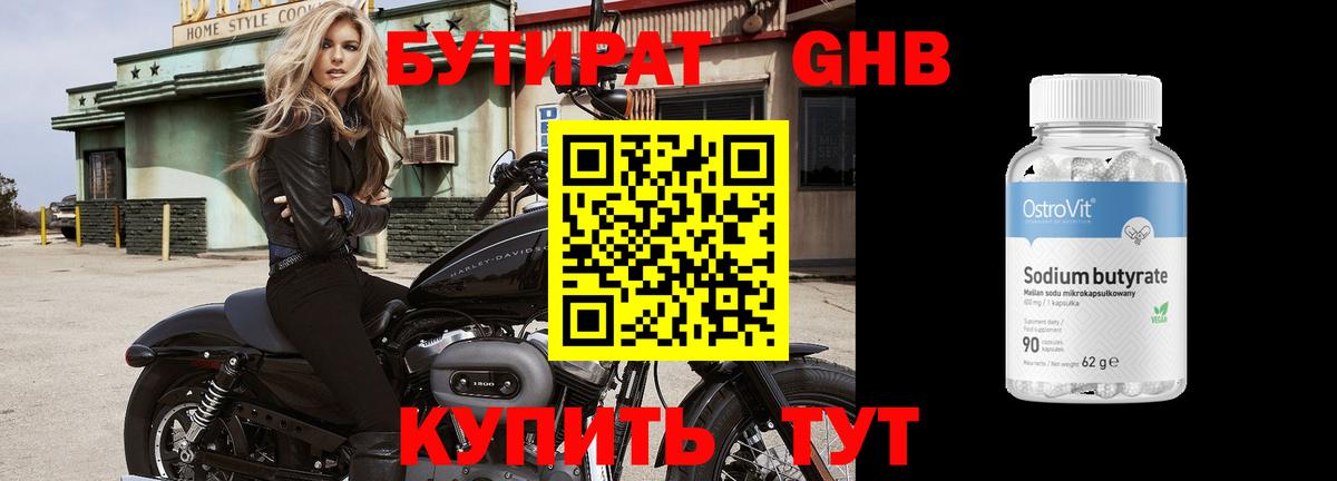 Бутират 99% Тихорецк