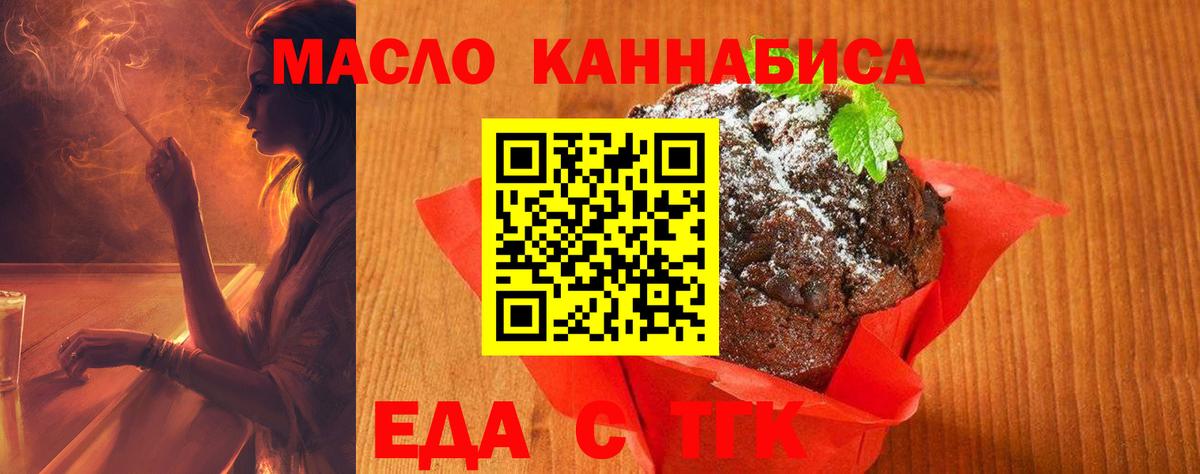 Тихорецк  Cannafood марихуана  Вход с VPN 