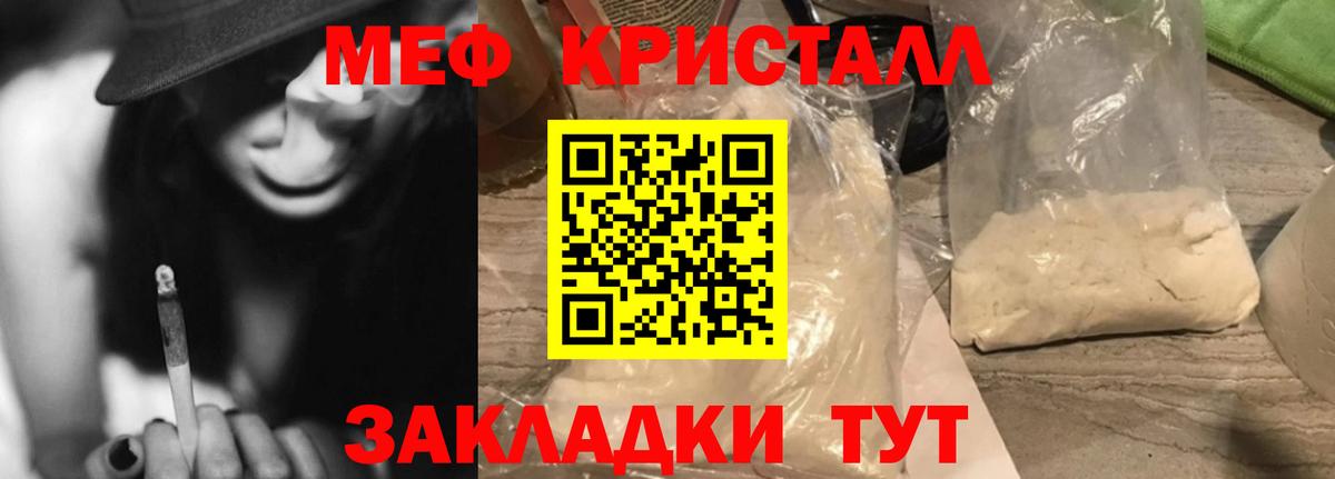Меф мяу мяу кристаллы Тихорецк