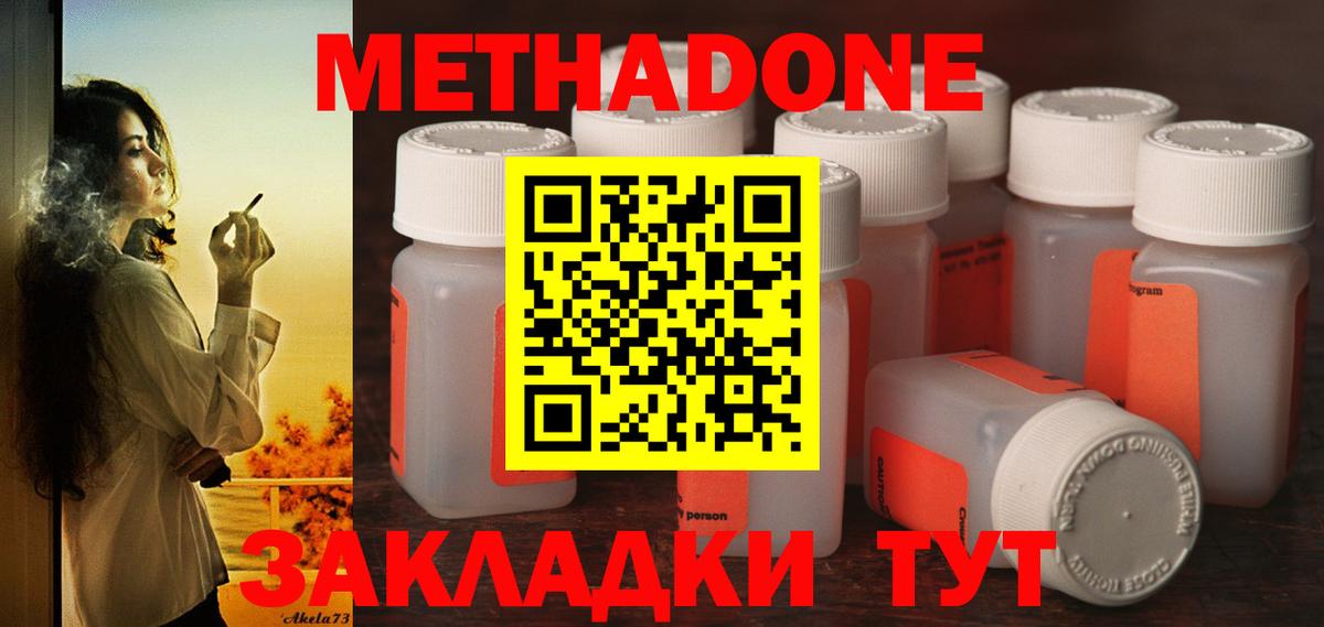 Метадон кристалл  Вход с VPN  МЕТАДОН мёд  Тихорецк 